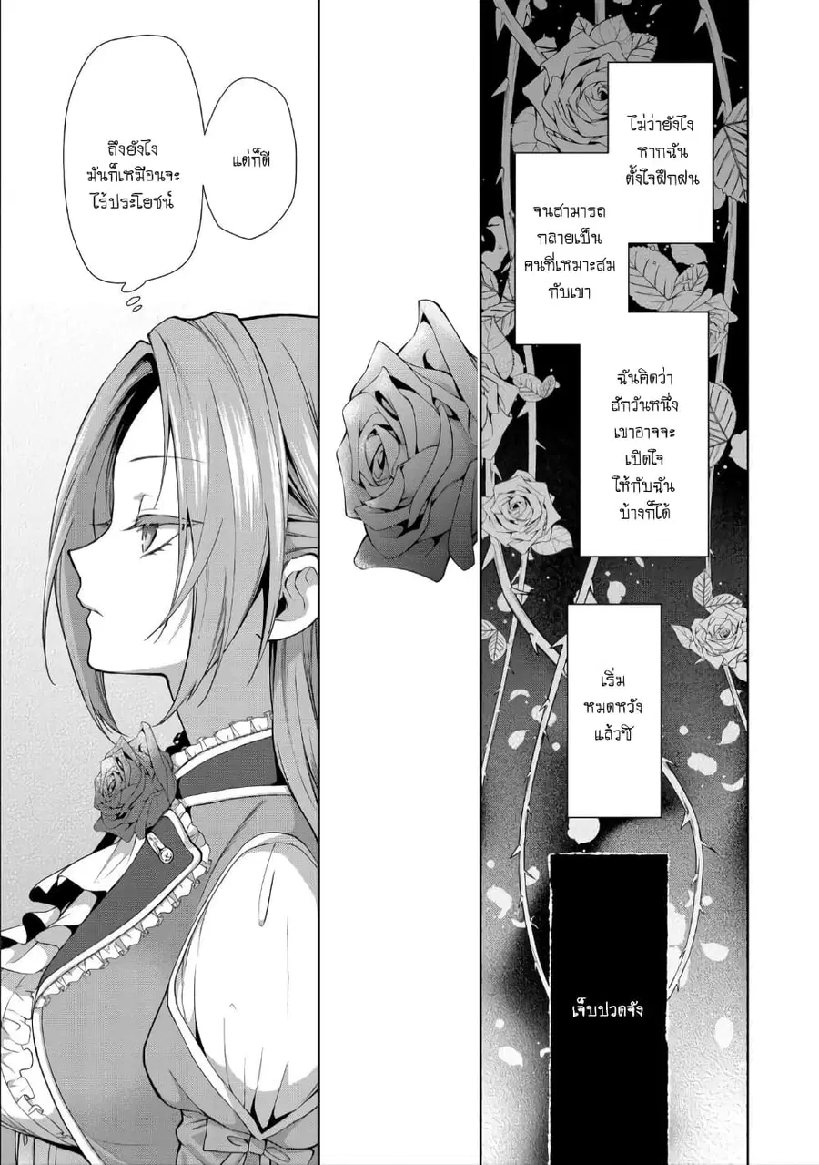 Douse Suterareru no nara, Saigo ni Suki ni Sasete Itadakimasu ตอนที่ 1 หน้า 3