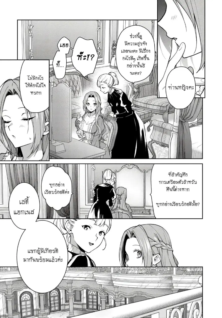 Douse Suterareru no nara, Saigo ni Suki ni Sasete Itadakimasu ตอนที่ 10 หน้า 1