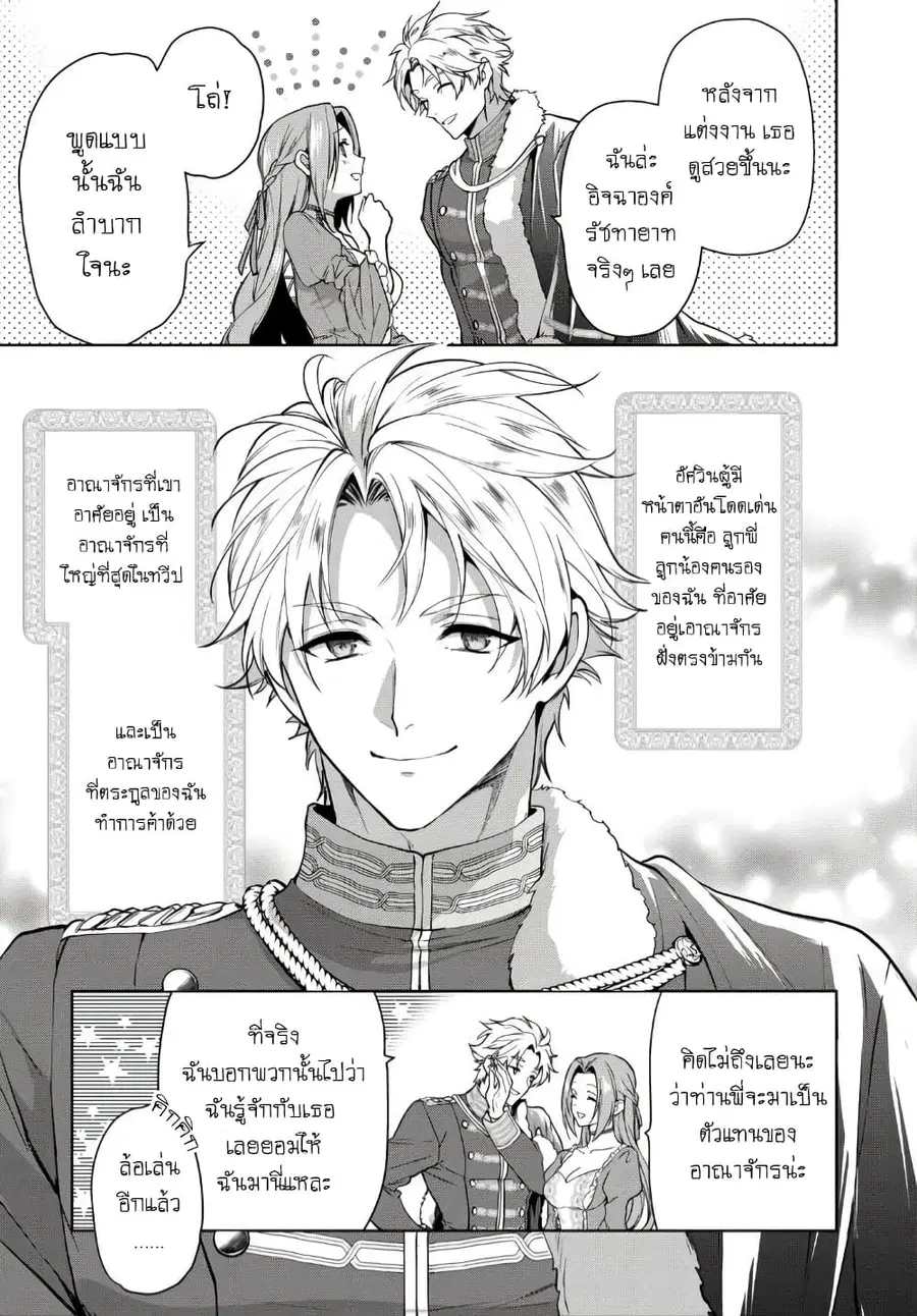 Douse Suterareru no nara, Saigo ni Suki ni Sasete Itadakimasu ตอนที่ 10 หน้า 3