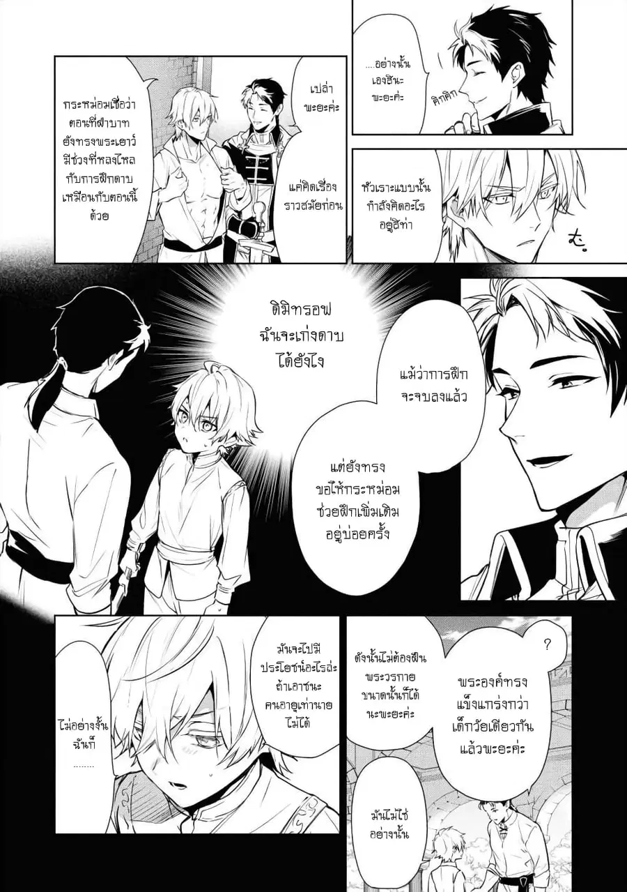 Douse Suterareru no nara, Saigo ni Suki ni Sasete Itadakimasu ตอนที่ 10.1 หน้า 3