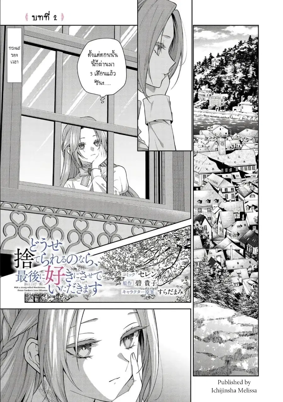 Douse Suterareru no nara, Saigo ni Suki ni Sasete Itadakimasu ตอนที่ 2 หน้า 1