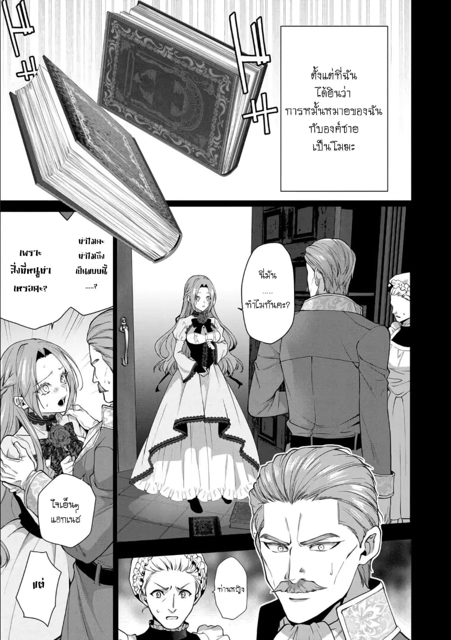 Douse Suterareru no nara, Saigo ni Suki ni Sasete Itadakimasu ตอนที่ 2 หน้า 3