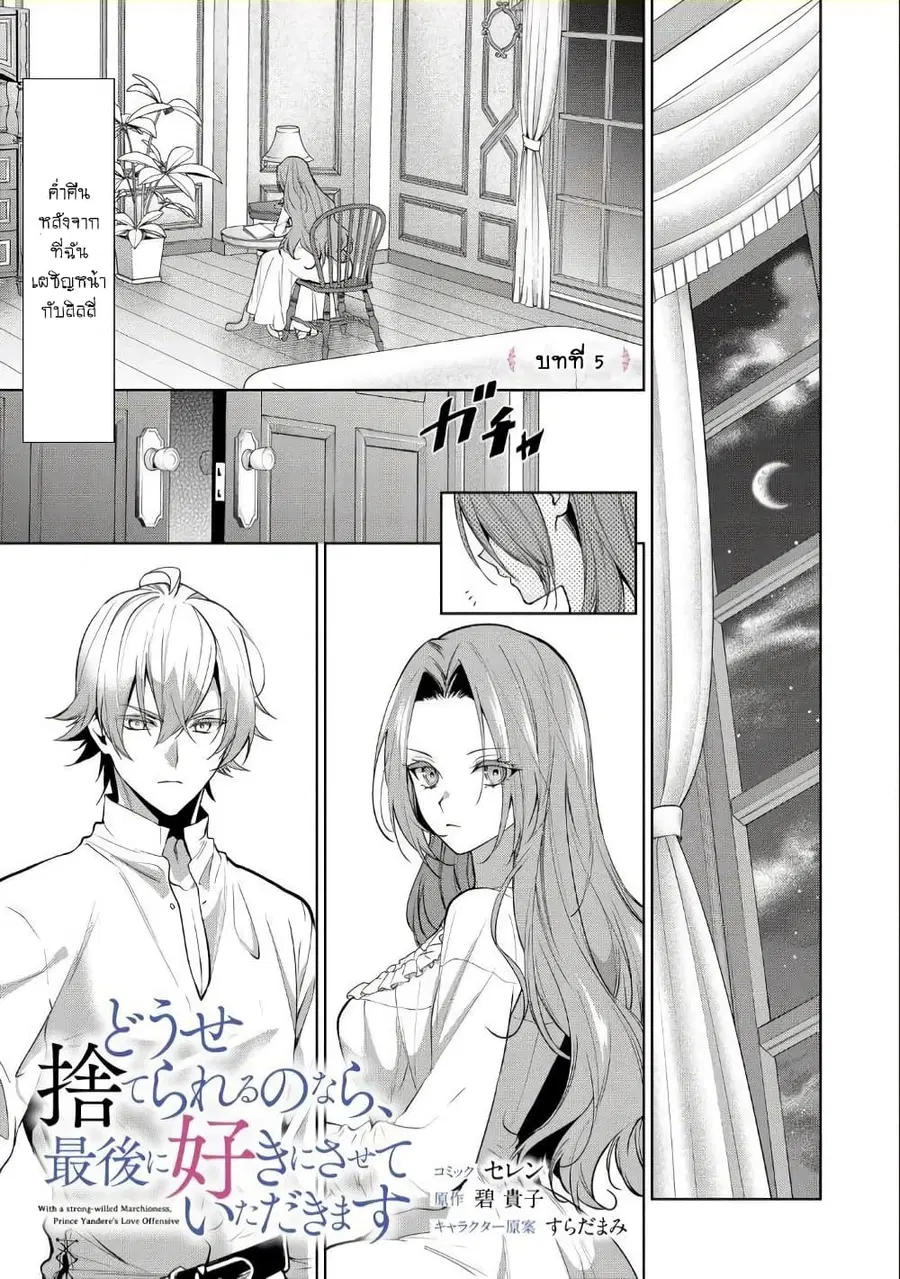 Douse Suterareru no nara, Saigo ni Suki ni Sasete Itadakimasu ตอนที่ 5 หน้า 1