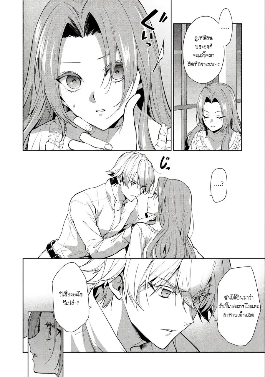 Douse Suterareru no nara, Saigo ni Suki ni Sasete Itadakimasu ตอนที่ 5 หน้า 2