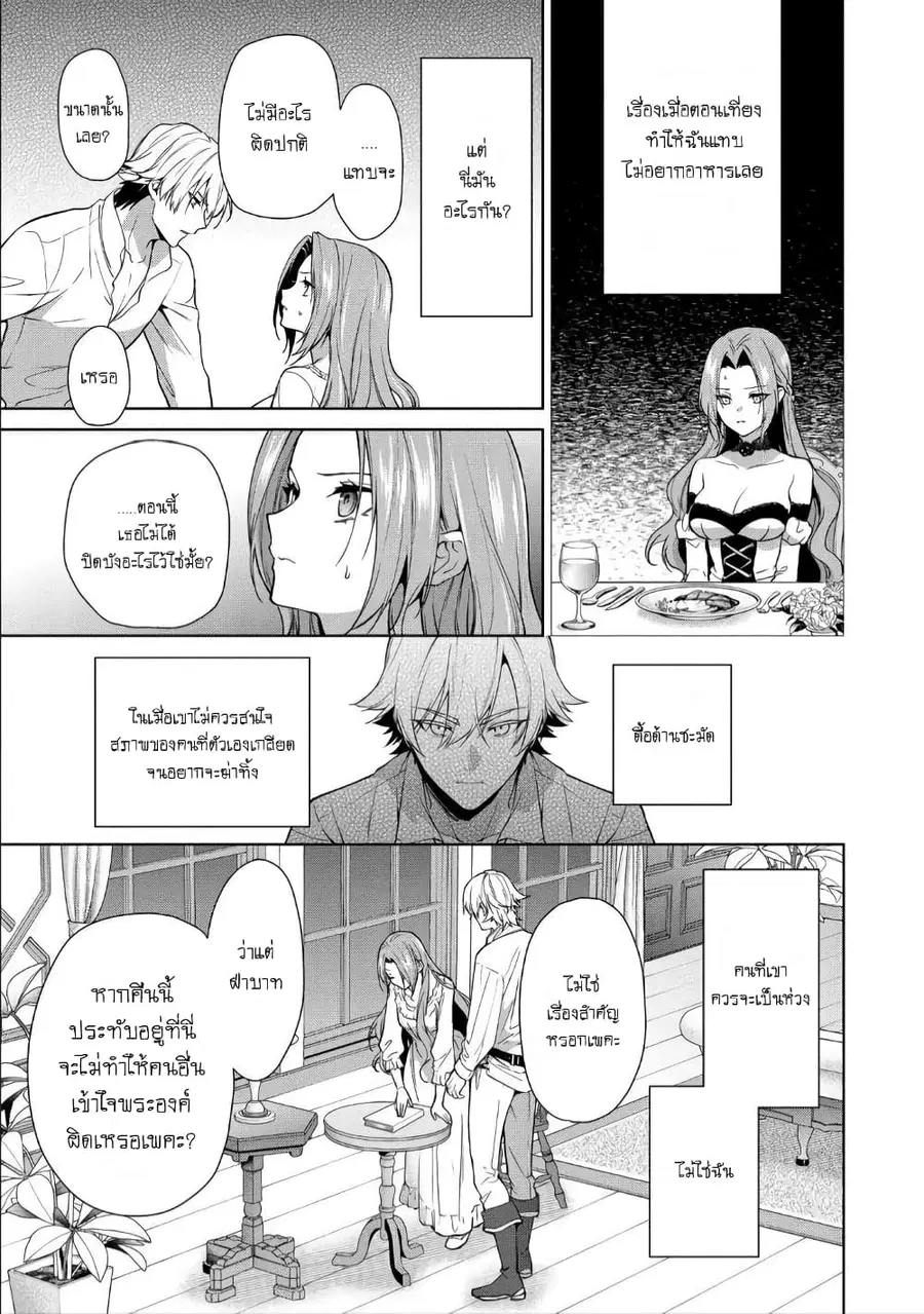 Douse Suterareru no nara, Saigo ni Suki ni Sasete Itadakimasu ตอนที่ 5 หน้า 3