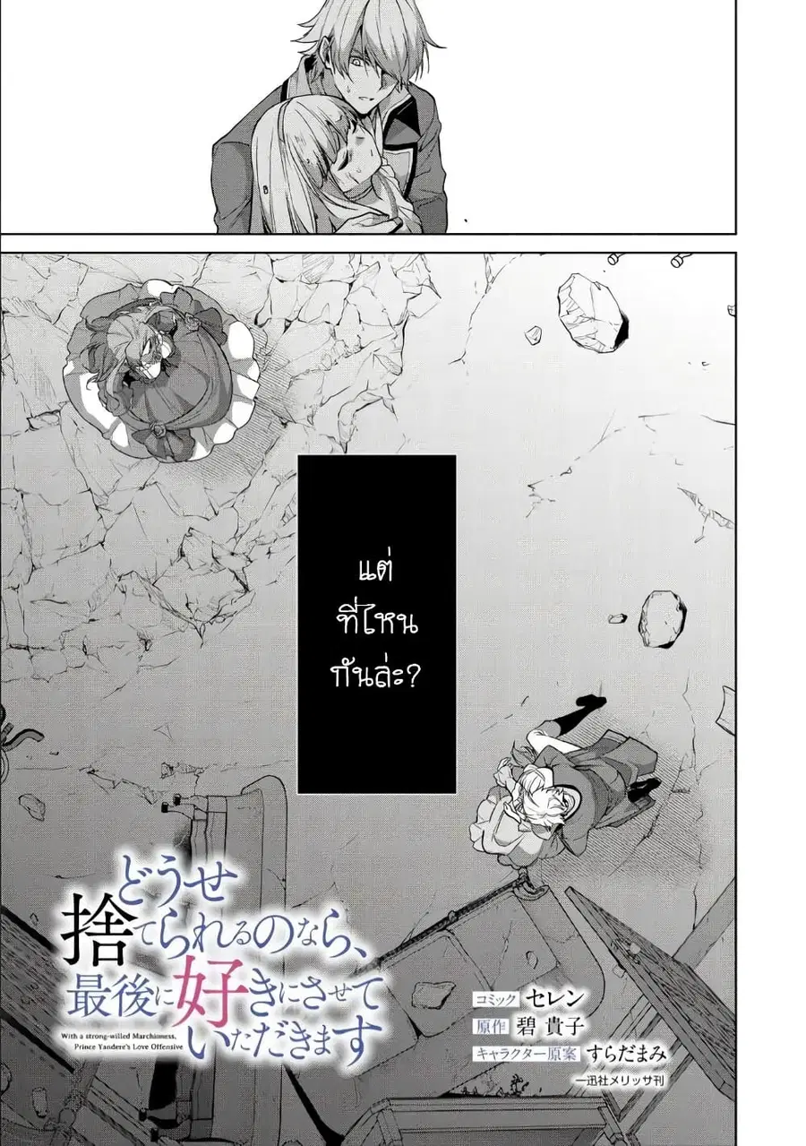 Douse Suterareru no nara, Saigo ni Suki ni Sasete Itadakimasu ตอนที่ 6 หน้า 3