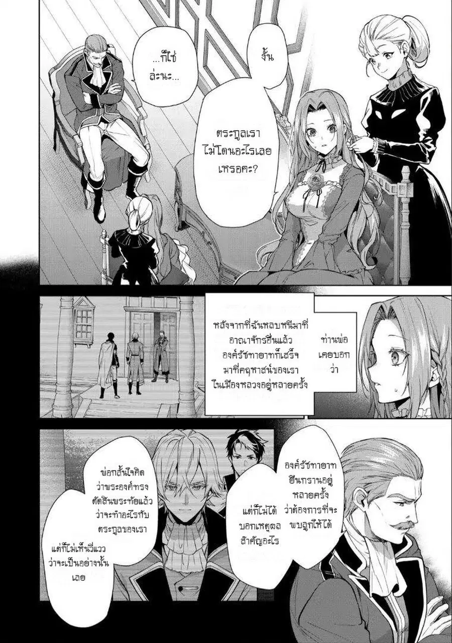 Douse Suterareru no nara, Saigo ni Suki ni Sasete Itadakimasu ตอนที่ 7 หน้า 2