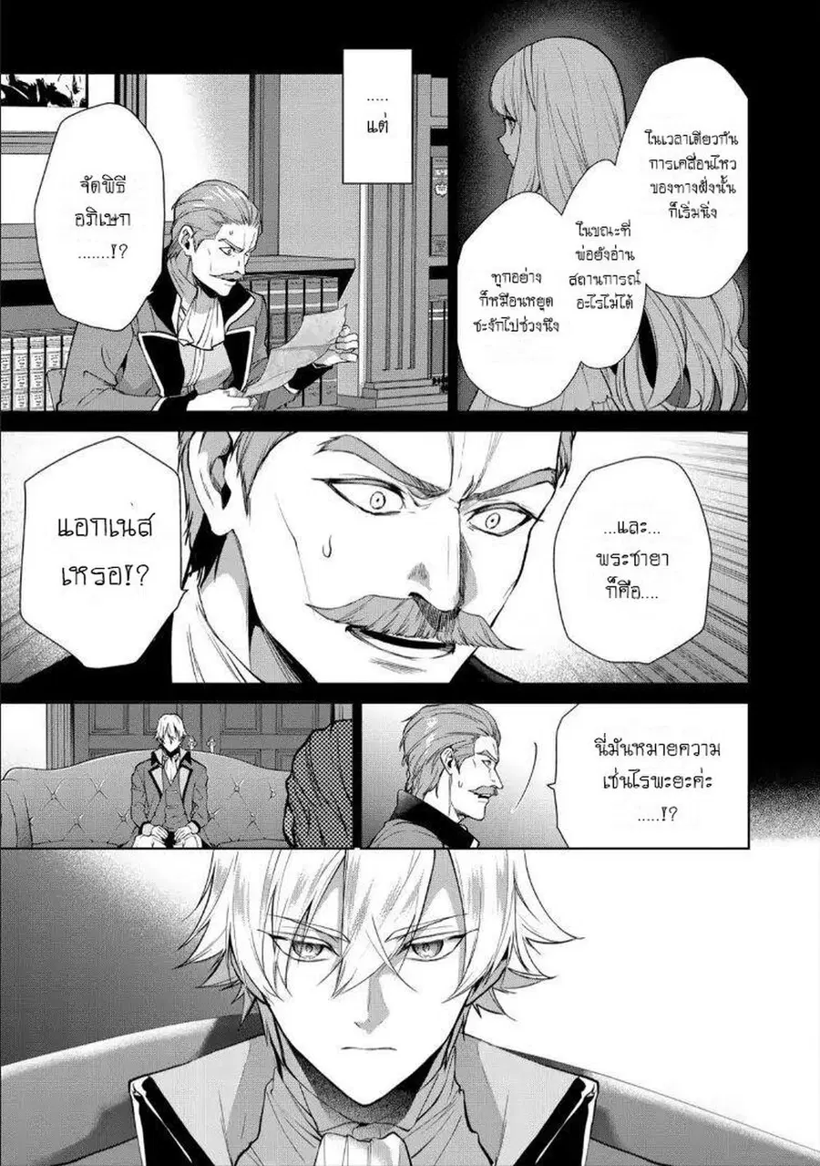Douse Suterareru no nara, Saigo ni Suki ni Sasete Itadakimasu ตอนที่ 7 หน้า 3