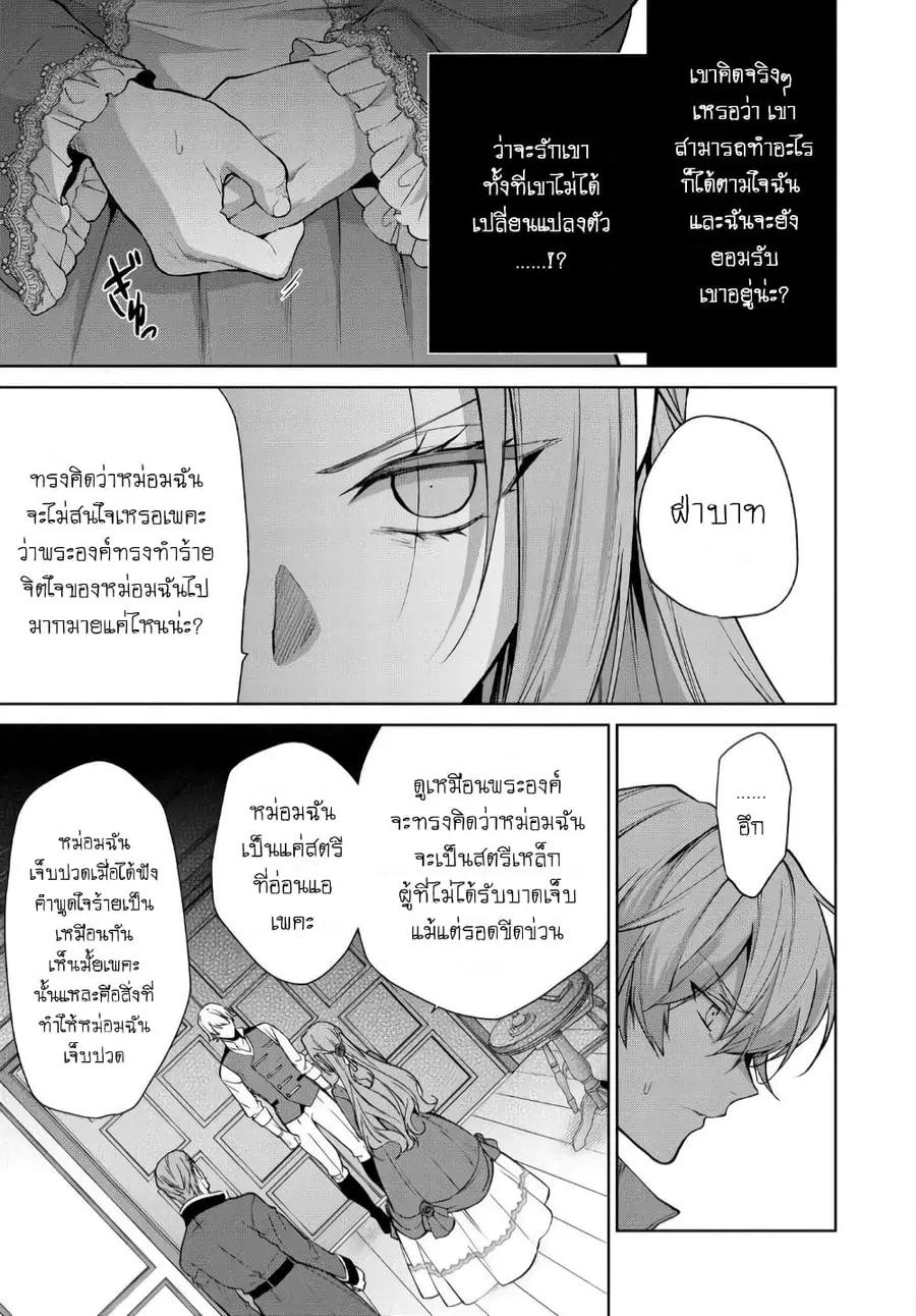 Douse Suterareru no nara, Saigo ni Suki ni Sasete Itadakimasu ตอนที่ 8 หน้า 3