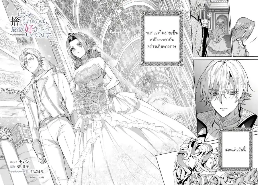Douse Suterareru no nara, Saigo ni Suki ni Sasete Itadakimasu ตอนที่ 9 หน้า 2