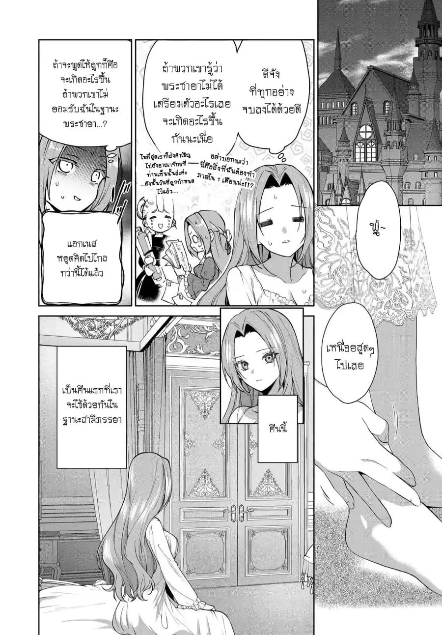 Douse Suterareru no nara, Saigo ni Suki ni Sasete Itadakimasu ตอนที่ 9 หน้า 3