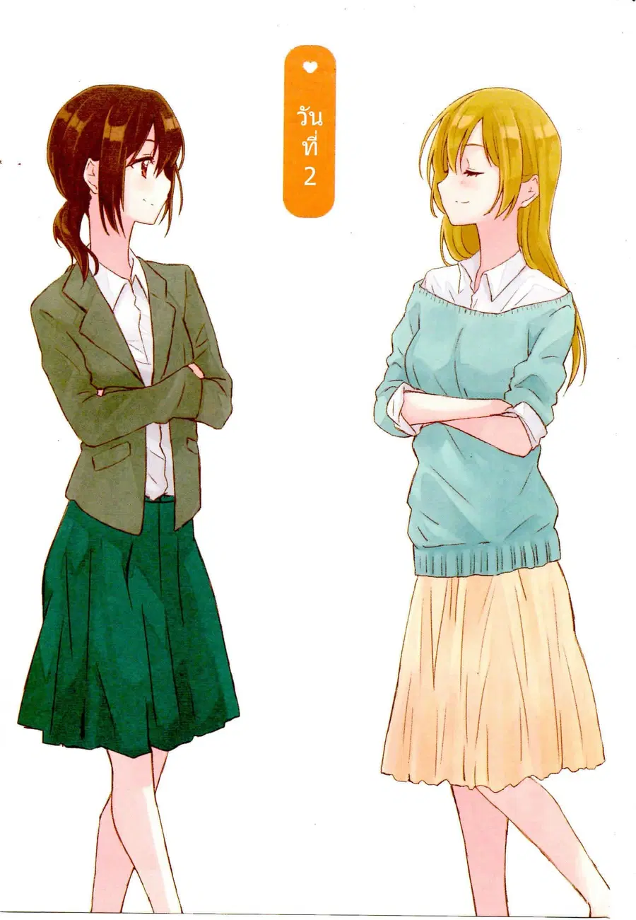 Dousei Seikatsu ตอนที่ 2 หน้า 1
