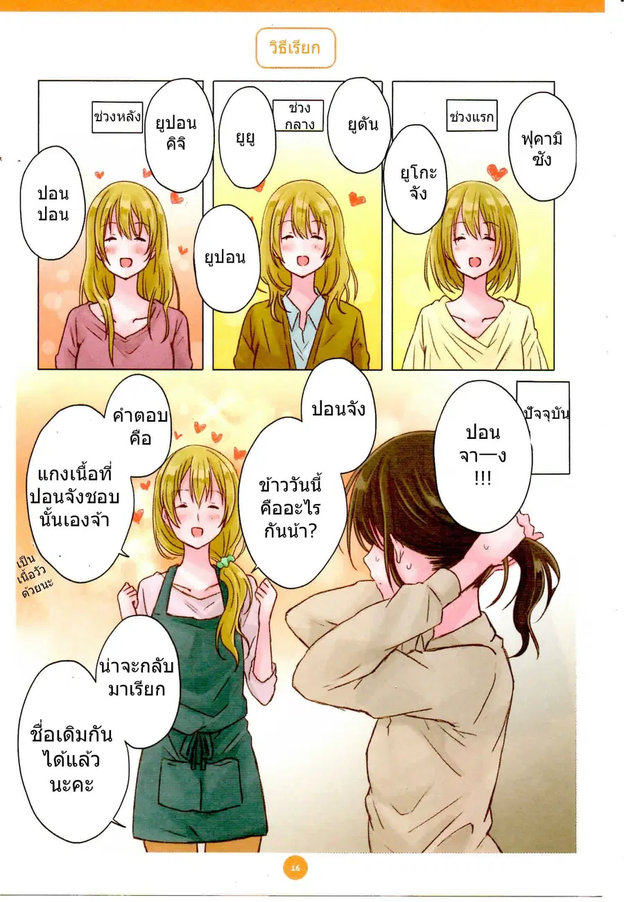 Dousei Seikatsu ตอนที่ 2 หน้า 2