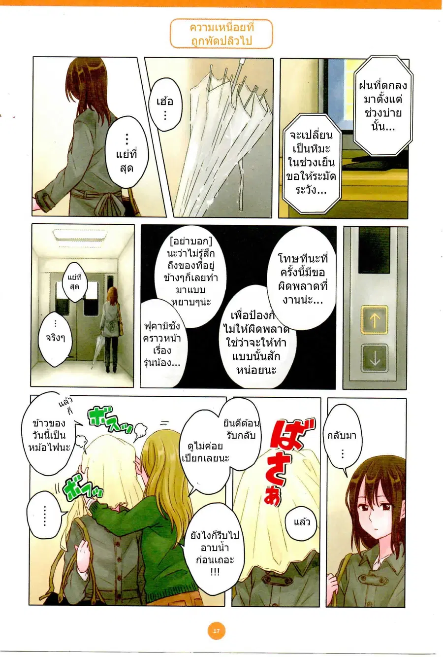 Dousei Seikatsu ตอนที่ 2 หน้า 3