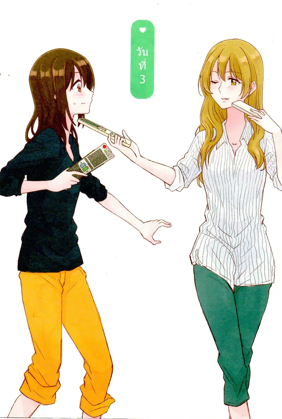 Dousei Seikatsu ตอนที่ 3 หน้า 1
