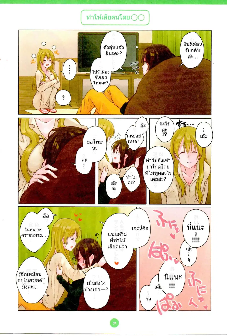 Dousei Seikatsu ตอนที่ 3 หน้า 2
