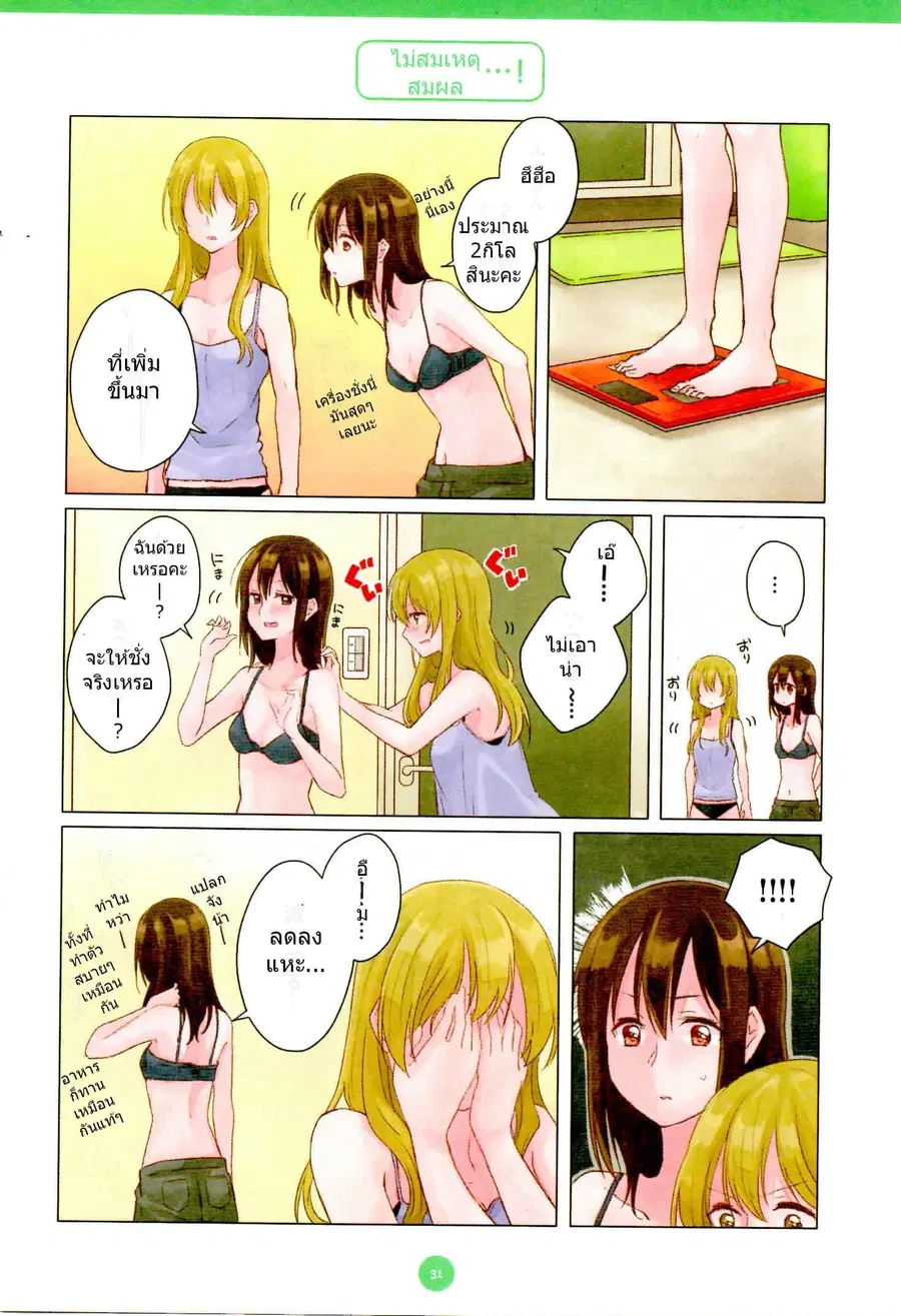Dousei Seikatsu ตอนที่ 3 หน้า 3