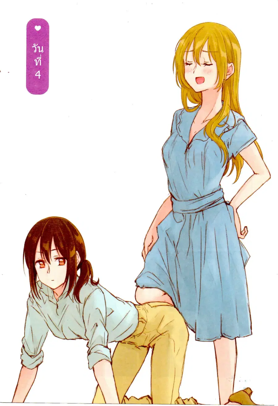 Dousei Seikatsu ตอนที่ 4 หน้า 1