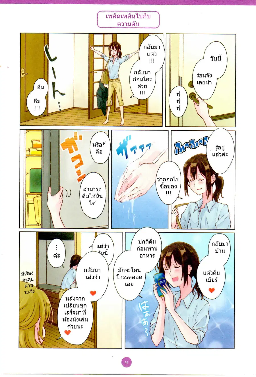 Dousei Seikatsu ตอนที่ 4 หน้า 2