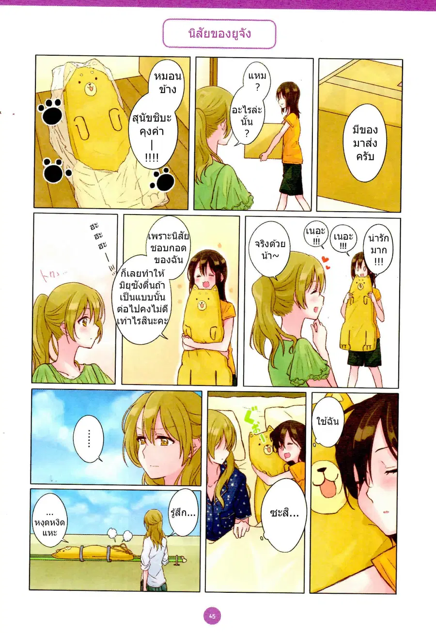 Dousei Seikatsu ตอนที่ 4 หน้า 3