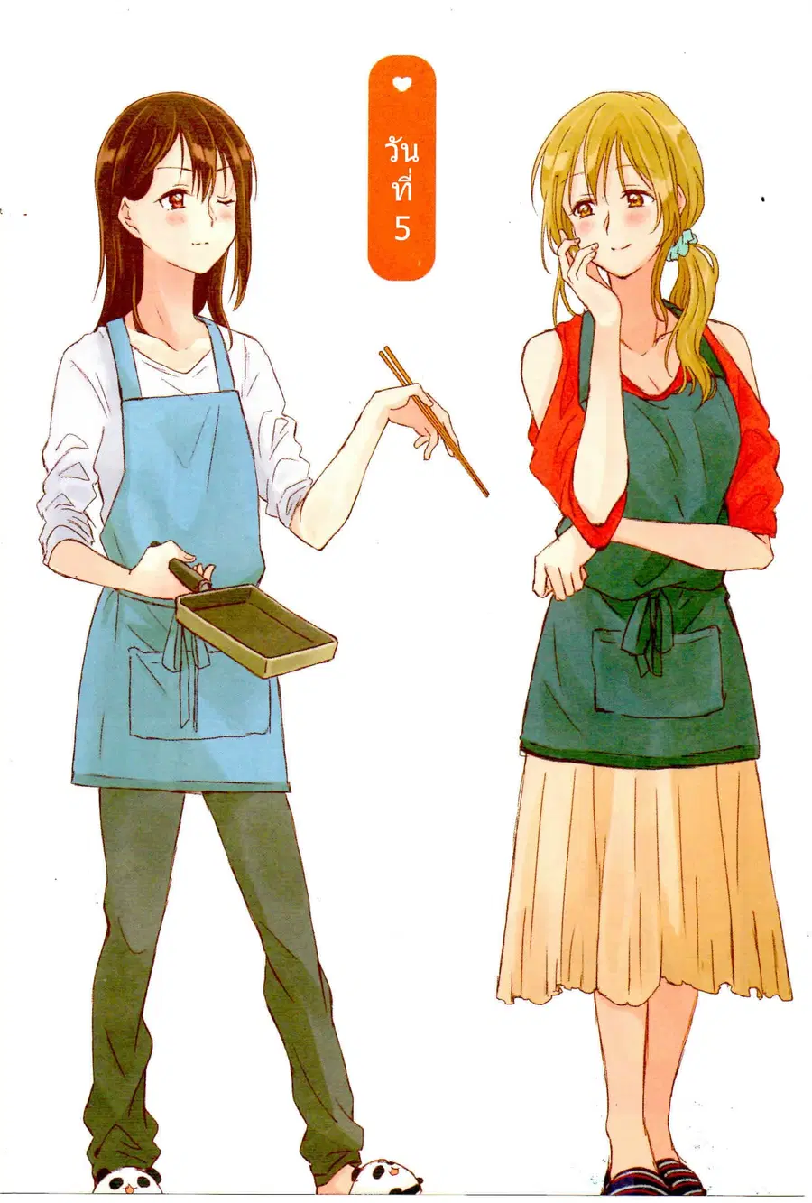Dousei Seikatsu ตอนที่ 5 หน้า 1