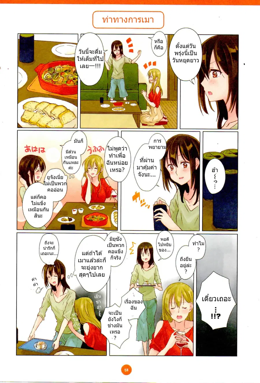 Dousei Seikatsu ตอนที่ 5 หน้า 2