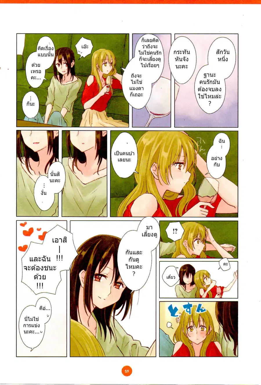 Dousei Seikatsu ตอนที่ 5 หน้า 3