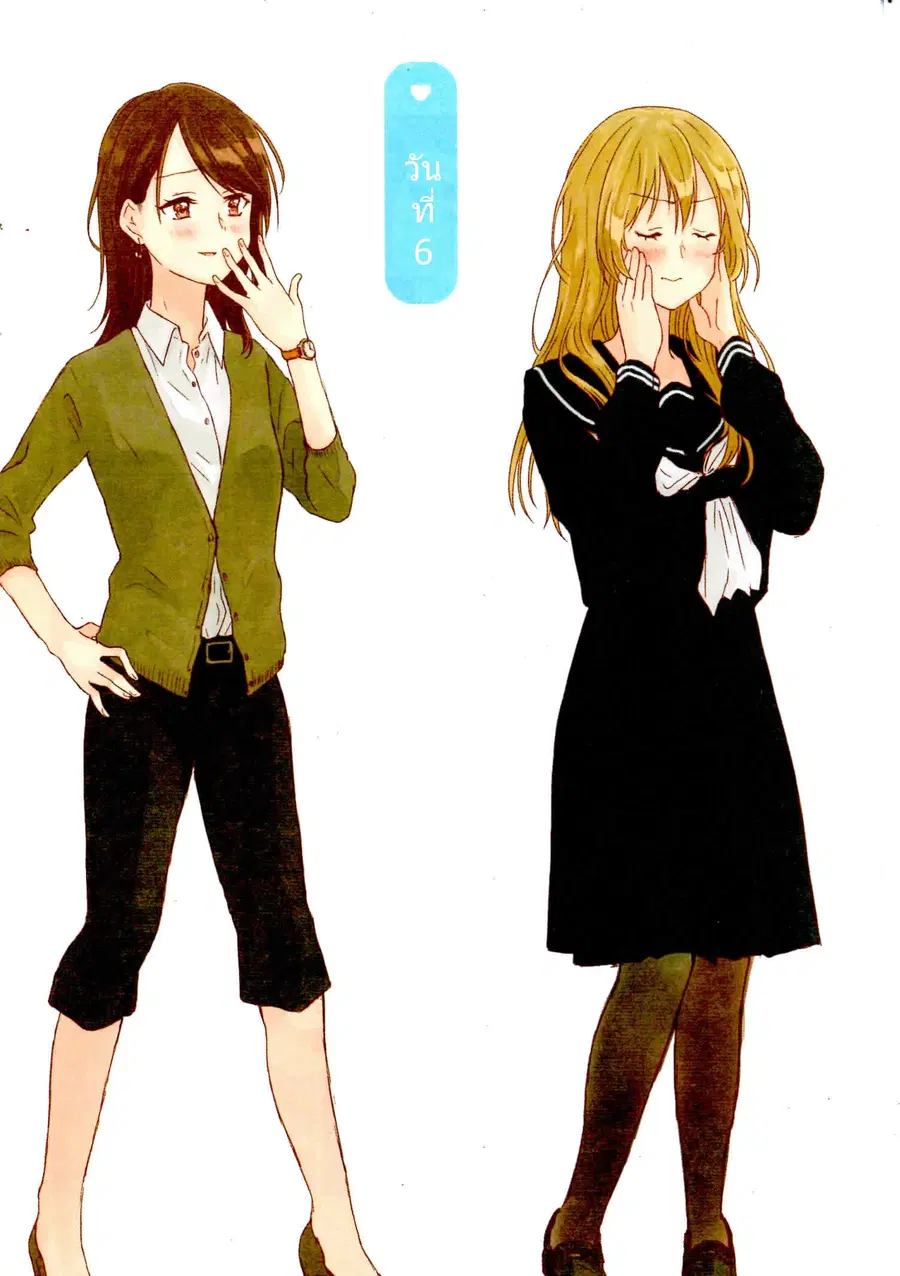 Dousei Seikatsu ตอนที่ 6 หน้า 1