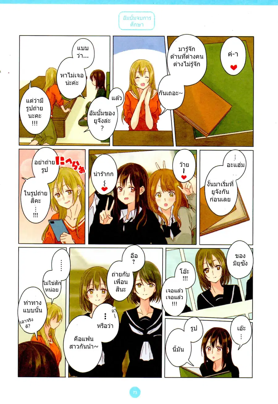 Dousei Seikatsu ตอนที่ 6 หน้า 3
