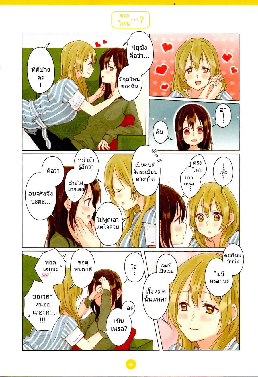 Dousei Seikatsu ตอนที่ 7 หน้า 2