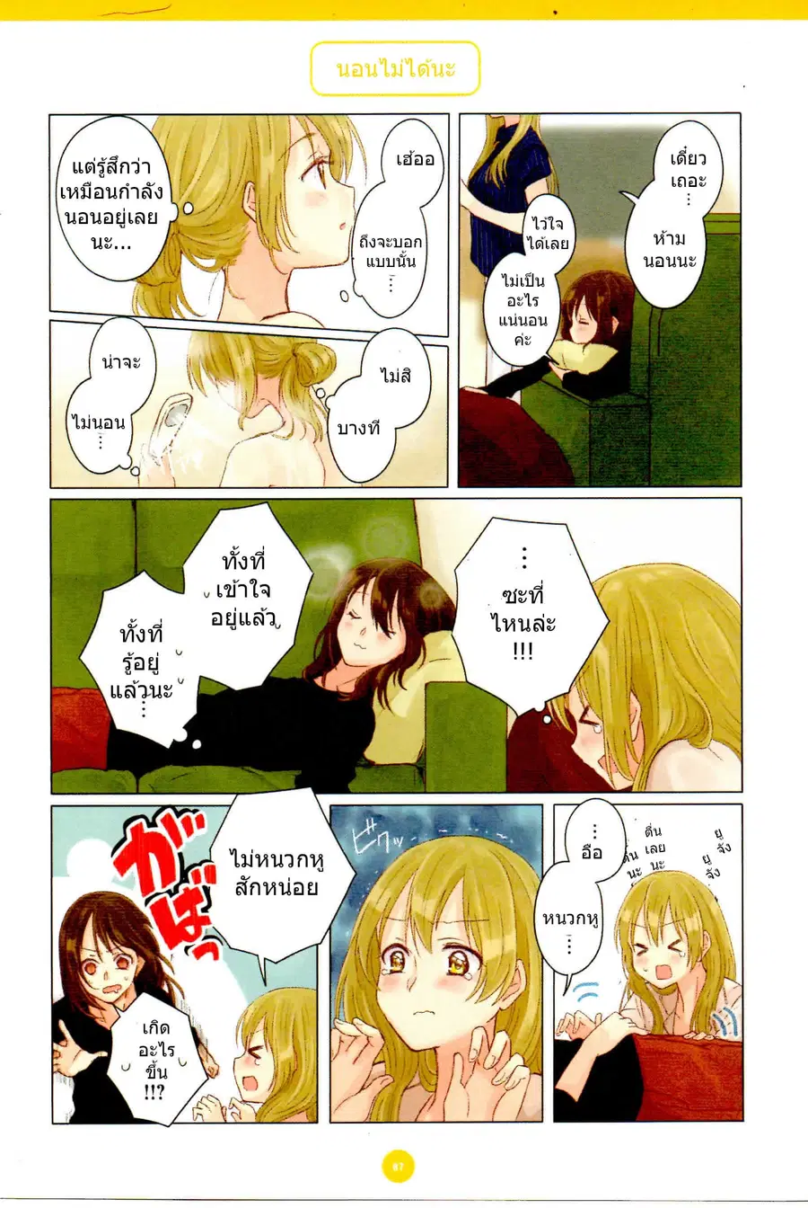 Dousei Seikatsu ตอนที่ 7 หน้า 3