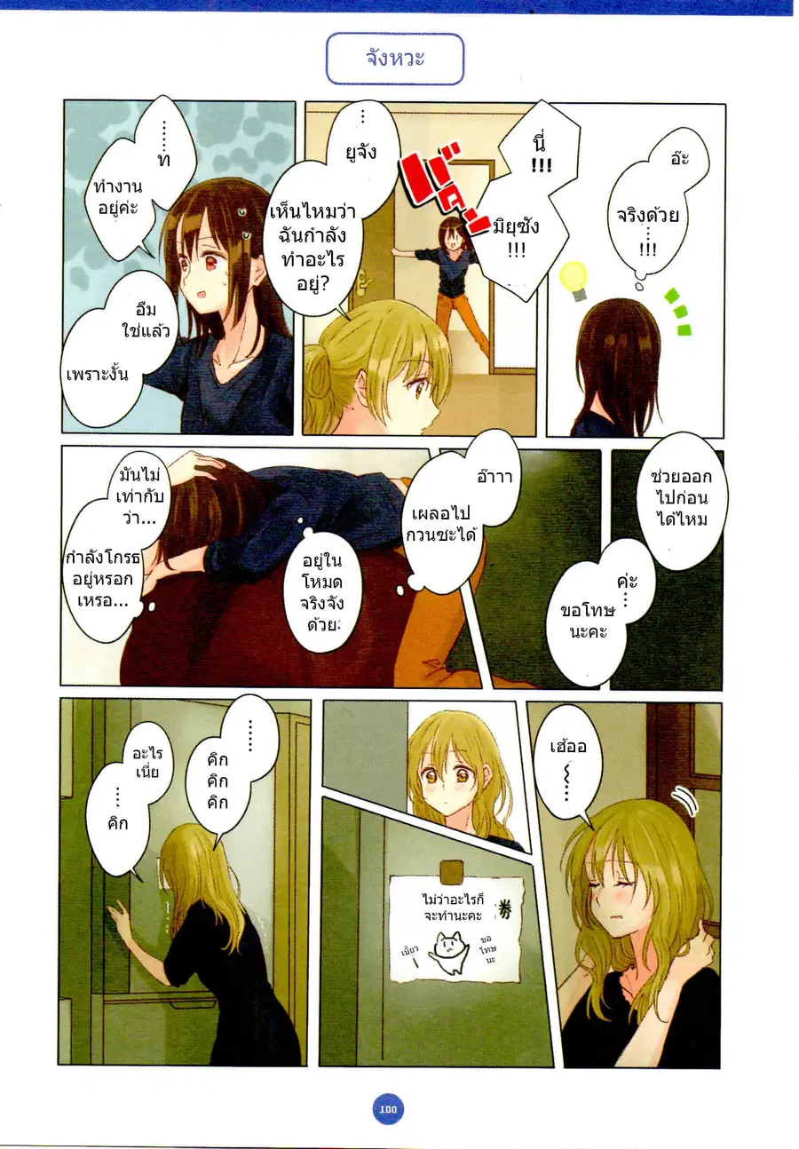 Dousei Seikatsu ตอนที่ 8 หน้า 2