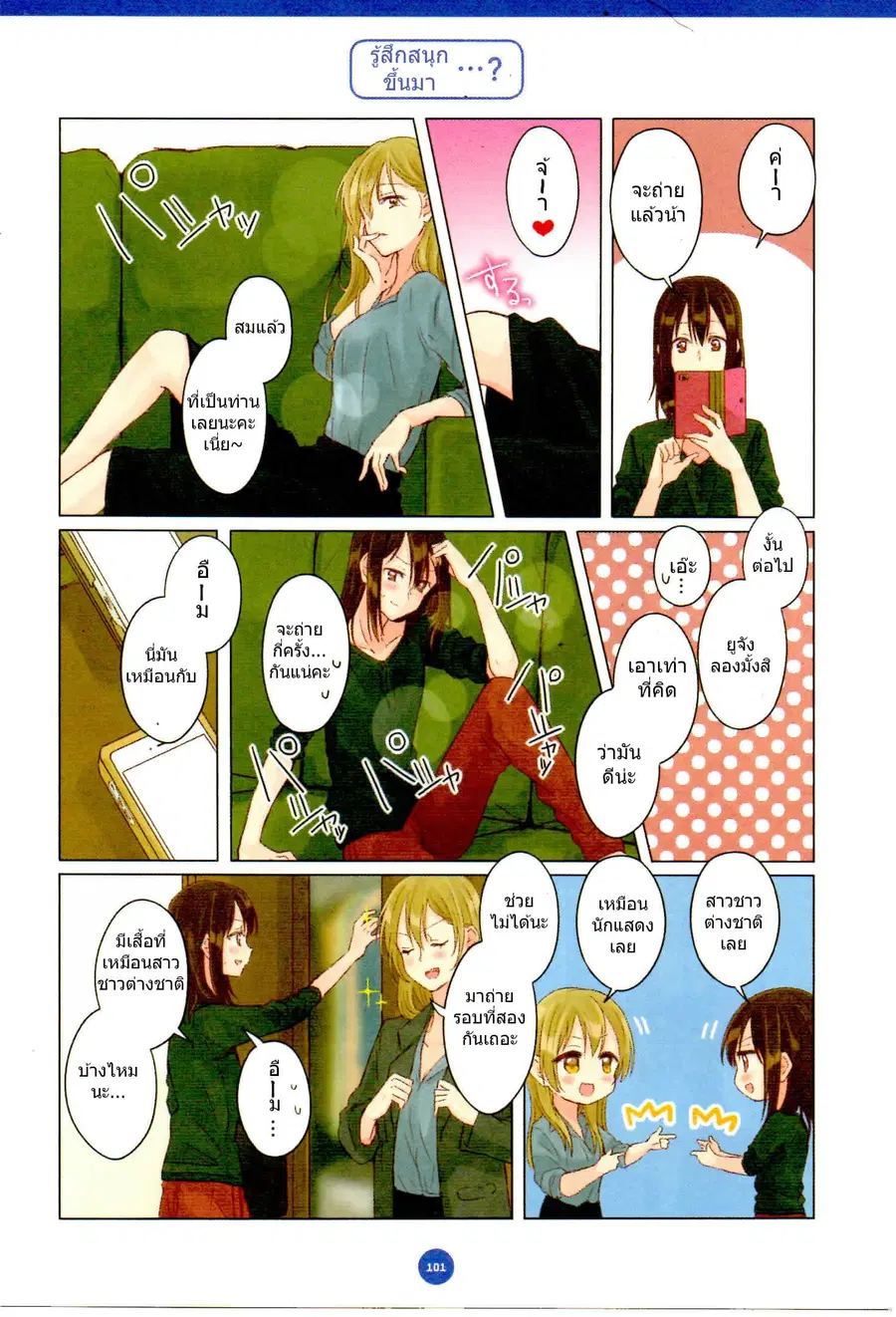 Dousei Seikatsu ตอนที่ 8 หน้า 3