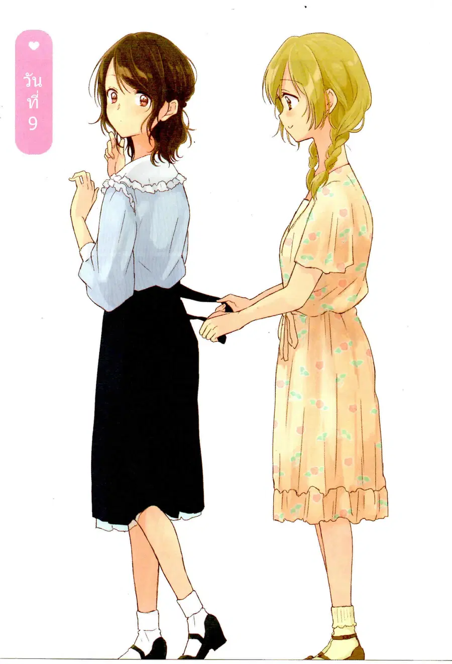 Dousei Seikatsu ตอนที่ 9 หน้า 1
