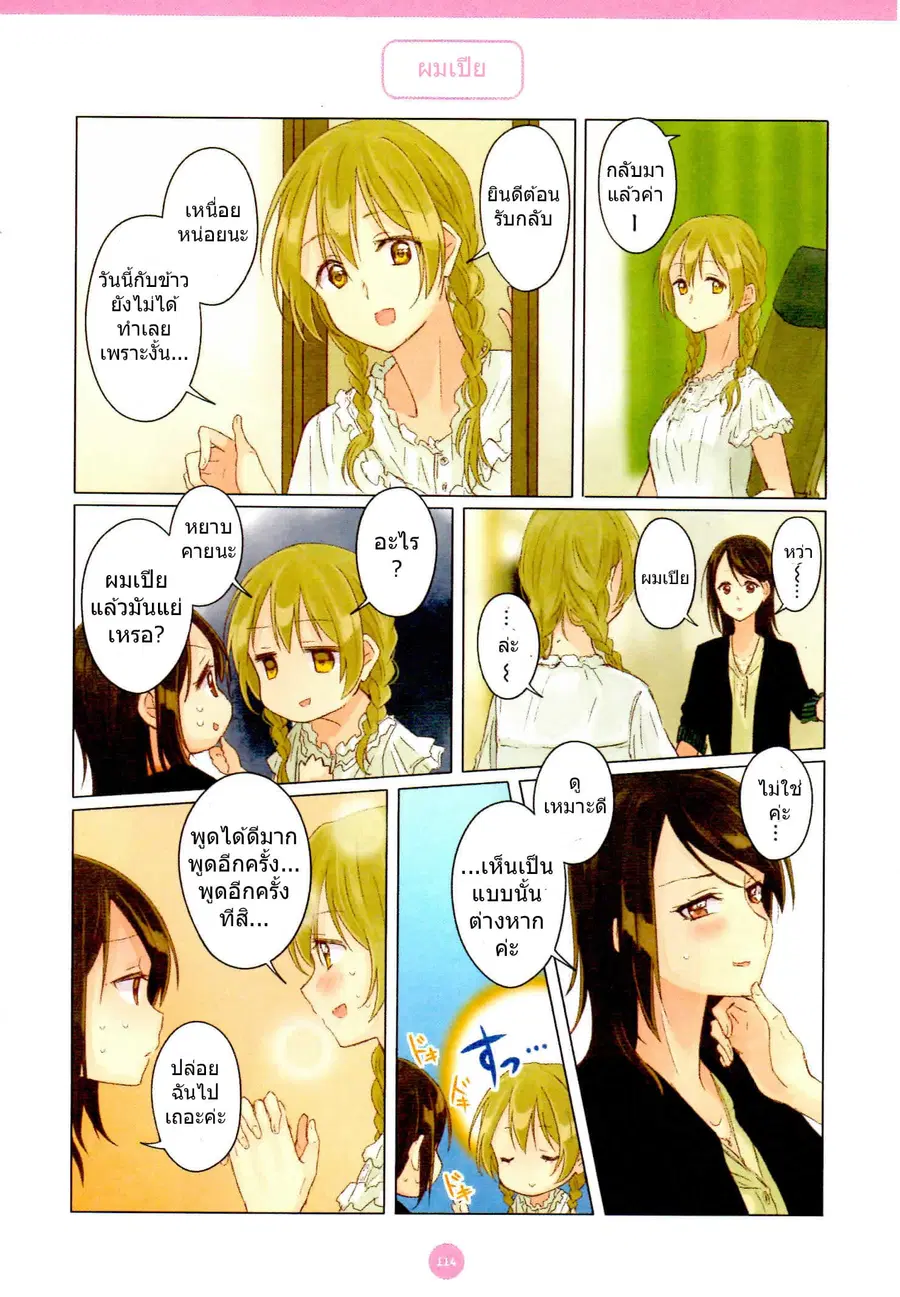 Dousei Seikatsu ตอนที่ 9 หน้า 2