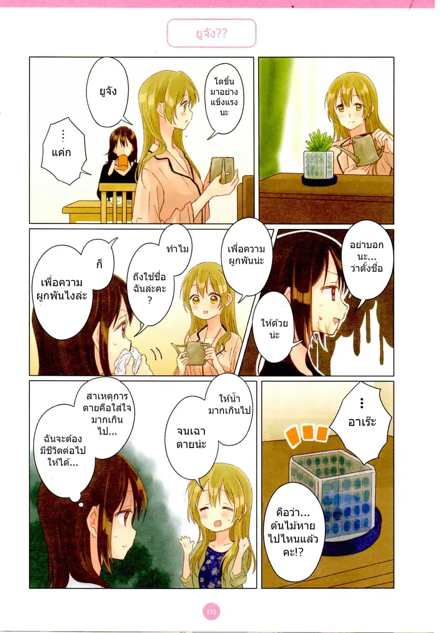 Dousei Seikatsu ตอนที่ 9 หน้า 3