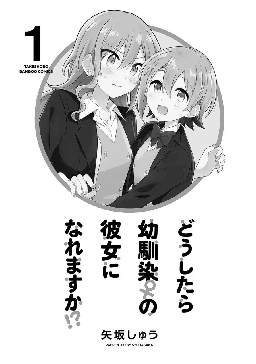 Doushitara Osananajimi ♀️ no Kanojo ni Naremasu Ka!? ตอนที่ 1 หน้า 3