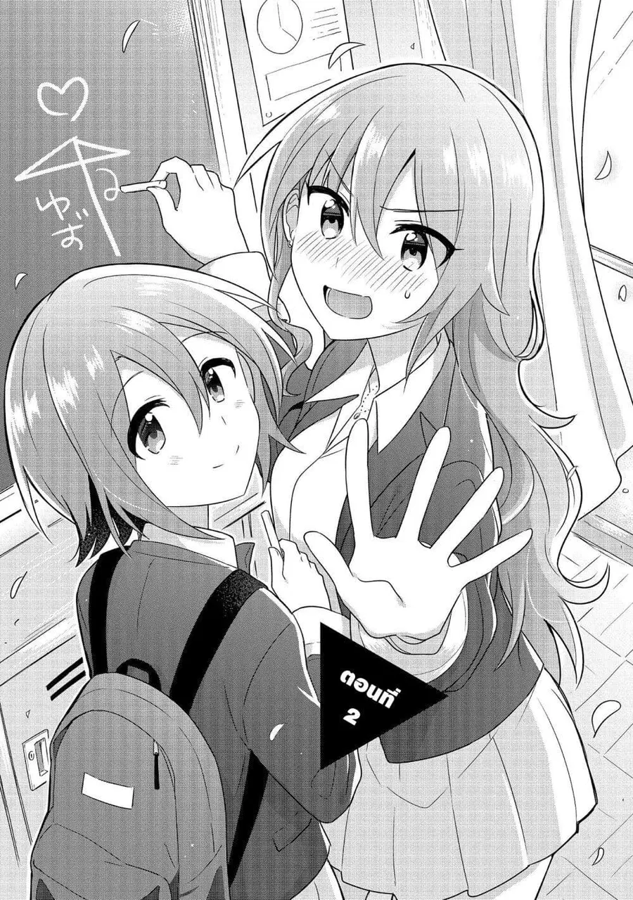 Doushitara Osananajimi ♀️ no Kanojo ni Naremasu Ka!? ตอนที่ 2 หน้า 1