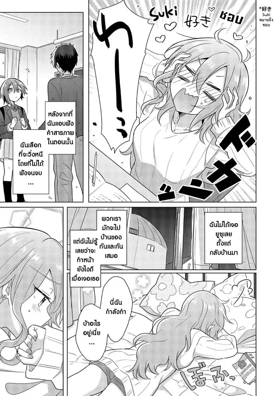 Doushitara Osananajimi ♀️ no Kanojo ni Naremasu Ka!? ตอนที่ 2 หน้า 3