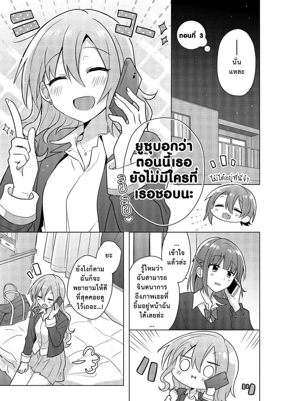 Doushitara Osananajimi ♀️ no Kanojo ni Naremasu Ka!? ตอนที่ 3 หน้า 1
