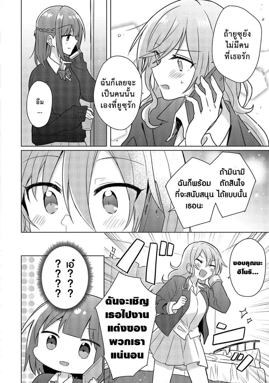 Doushitara Osananajimi ♀️ no Kanojo ni Naremasu Ka!? ตอนที่ 3 หน้า 2
