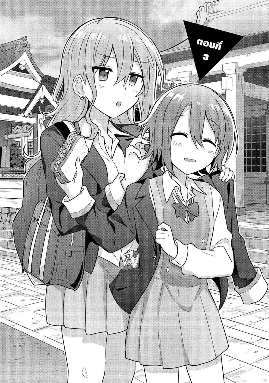 Doushitara Osananajimi ♀️ no Kanojo ni Naremasu Ka!? ตอนที่ 3 หน้า 3