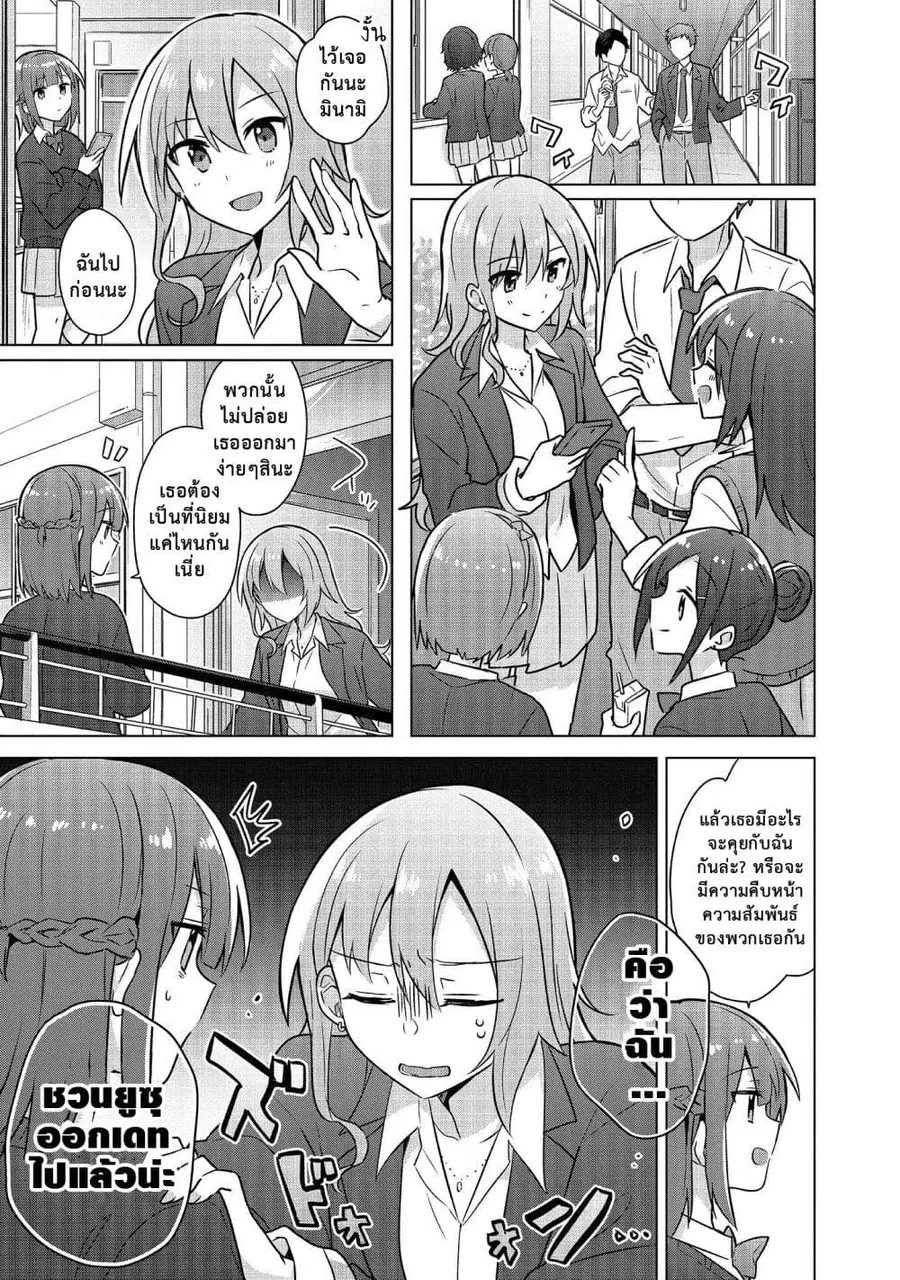 Doushitara Osananajimi ♀️ no Kanojo ni Naremasu Ka!? ตอนที่ 4 หน้า 1
