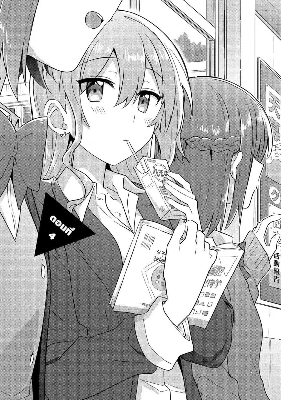 Doushitara Osananajimi ♀️ no Kanojo ni Naremasu Ka!? ตอนที่ 4 หน้า 2