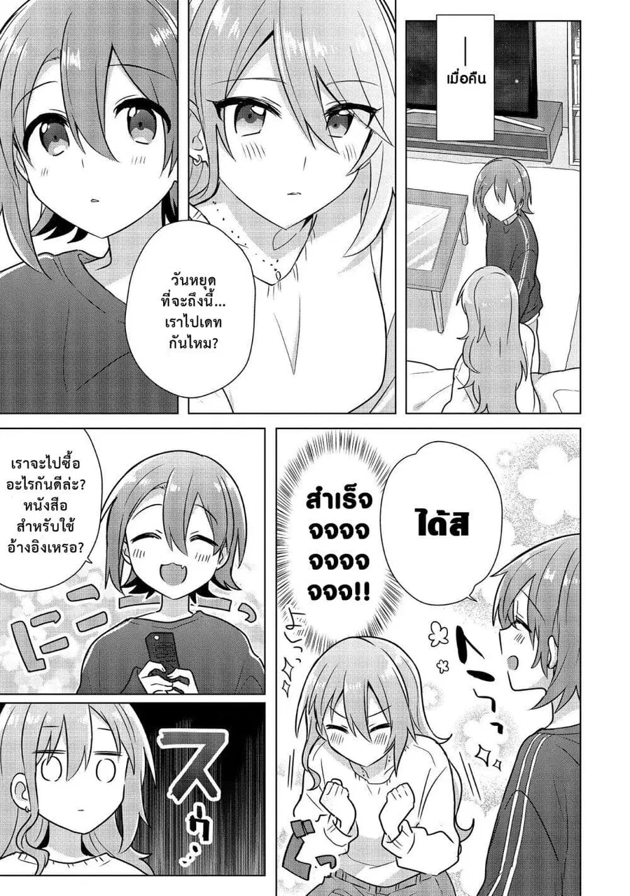 Doushitara Osananajimi ♀️ no Kanojo ni Naremasu Ka!? ตอนที่ 4 หน้า 3