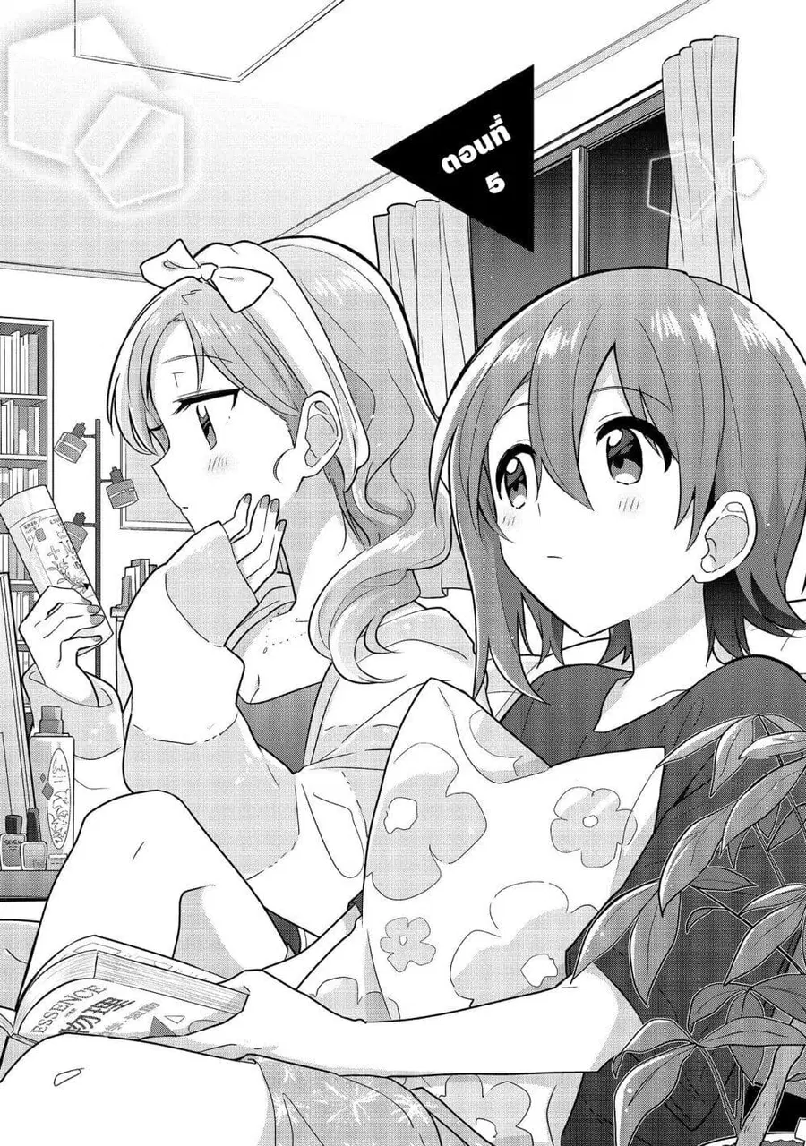 Doushitara Osananajimi ♀️ no Kanojo ni Naremasu Ka!? ตอนที่ 5 หน้า 1