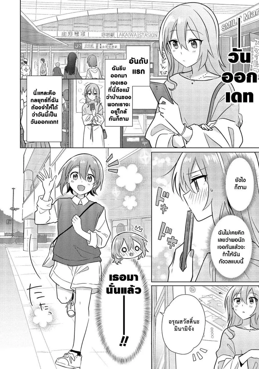 Doushitara Osananajimi ♀️ no Kanojo ni Naremasu Ka!? ตอนที่ 5 หน้า 2