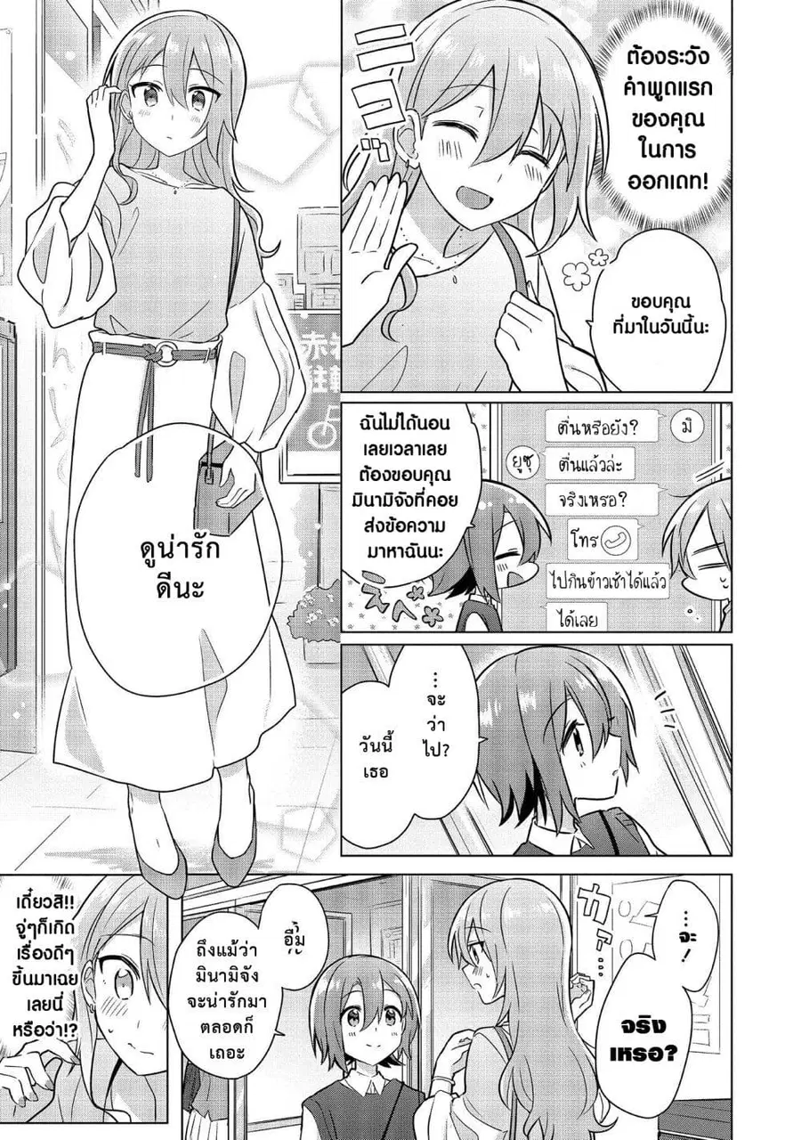 Doushitara Osananajimi ♀️ no Kanojo ni Naremasu Ka!? ตอนที่ 5 หน้า 3