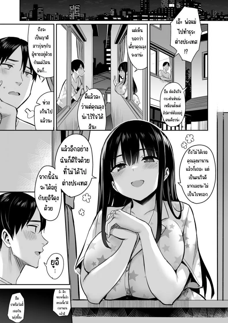 [Doushoku (Ichinomiya Yuu, Natsupeso)] Kareshi Mochi no Mei wa Shinjiteta Oji-san ni Okasareru ตอนที่ 1 หน้า 2
