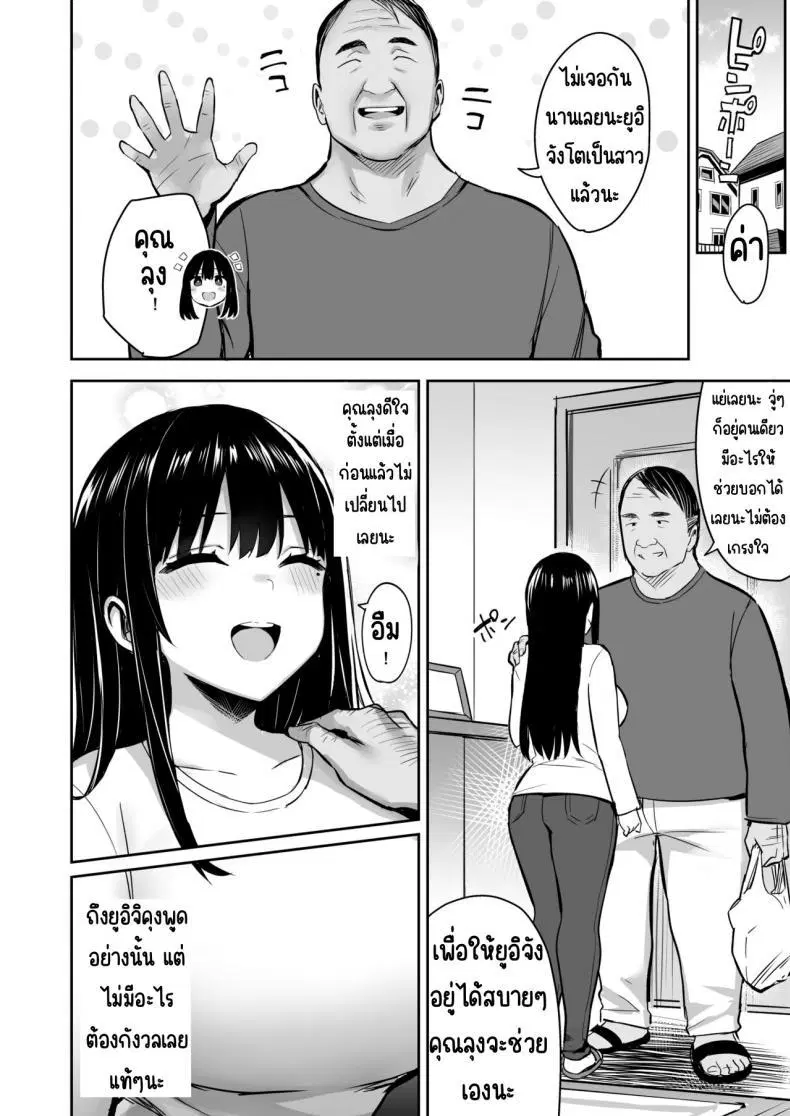 [Doushoku (Ichinomiya Yuu, Natsupeso)] Kareshi Mochi no Mei wa Shinjiteta Oji-san ni Okasareru ตอนที่ 1 หน้า 3